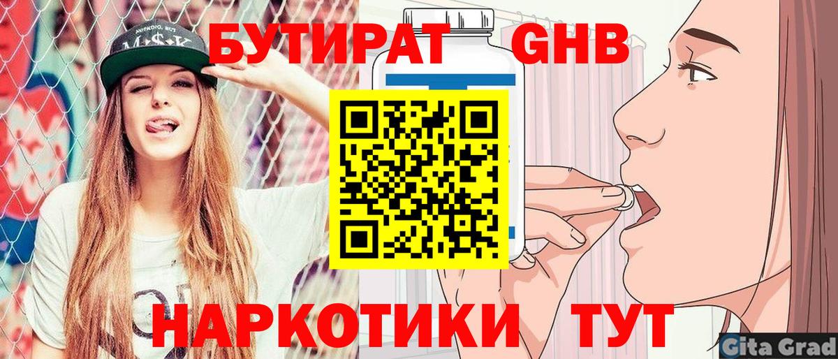 Кемерово  Бутират  Вход с VPN  БУТИРАТ GHB 