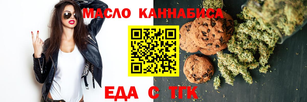 Кемерово  Печенье с ТГК марихуана  Вход с VPN 