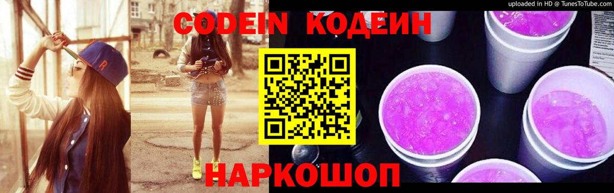 Codein Purple Drank  Codein Purple Drank  Кемерово  Вход с VPN 