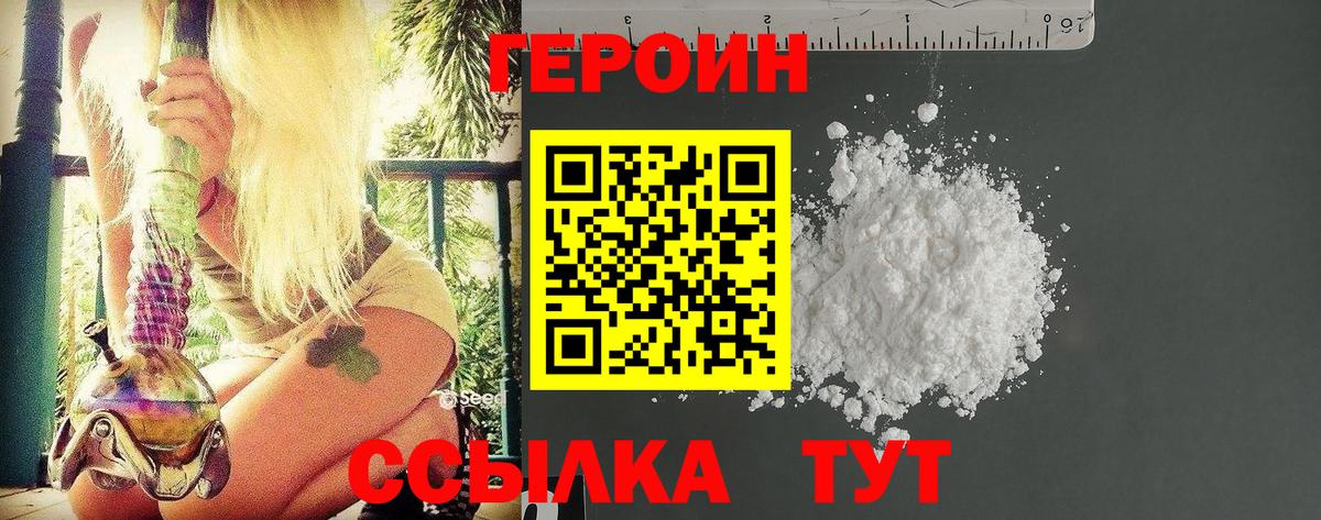 ГЕРОИН герыч Кемерово