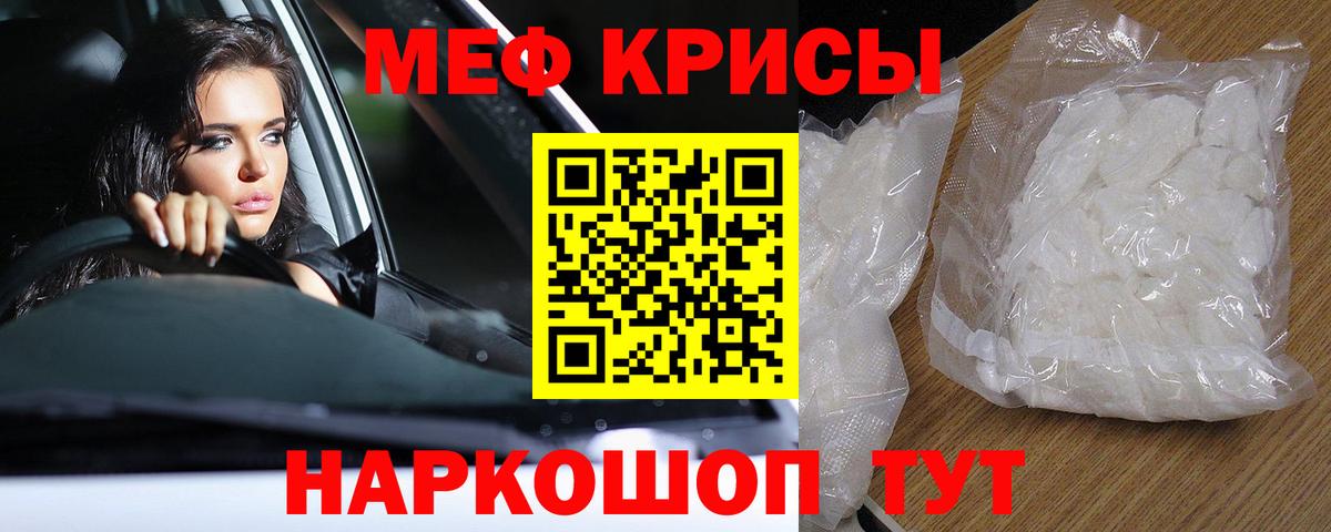 Меф мяу мяу мука Кемерово