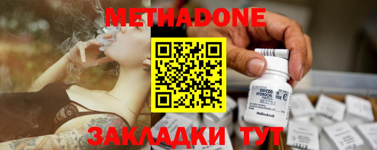 Кемерово  Метадон мёд  МЕТАДОН methadone  Вход с VPN 